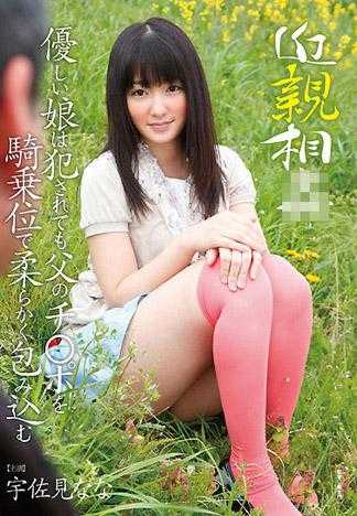 Incest. Gentle Daughter Wraps Around Father&#39;s Cock in Cowgirl Position Even Getting Fucked. Nana Usami