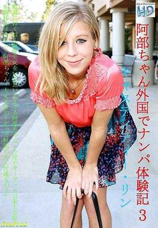 阿部ちゃん外国でナンパ体験記 ３