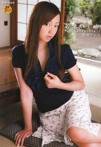 Toy with Young Wife Anri Is Used for Disposal of Father-in-Law
