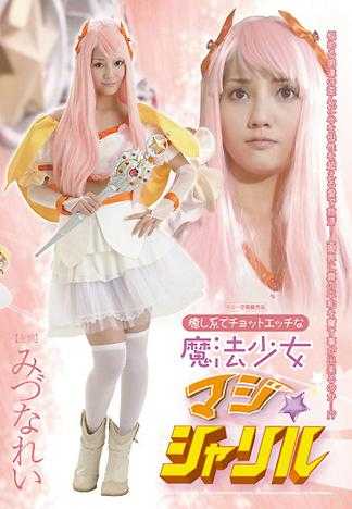 Healing & Nice Magical Girl Magi☆Shary. Rei Mizuna