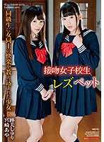 Lesbian Transparent World 2