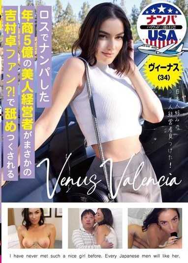 我在洛杉矶偶遇的年销售额5亿日圆的美女商人,真的是吉村隆的粉丝吗？ ！维纳斯被彻底舔了 (34)