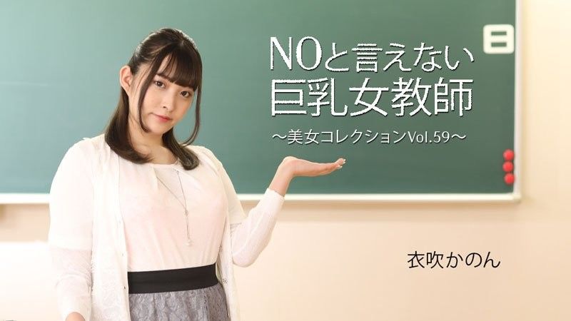 Busty female teacher who can't say no ~Beautiful women collection Vol.59~ - Ibuki Kanon