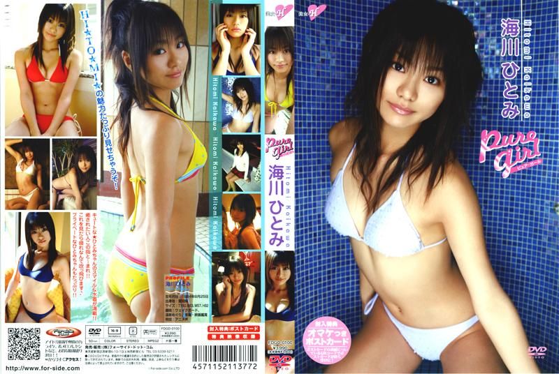 pure girl/海川ひとみ