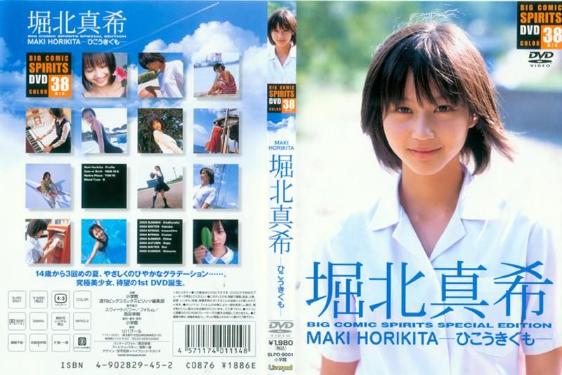 堀北真希/ひこうきぐも ビッグコミックスピリッツ特别编集DVD