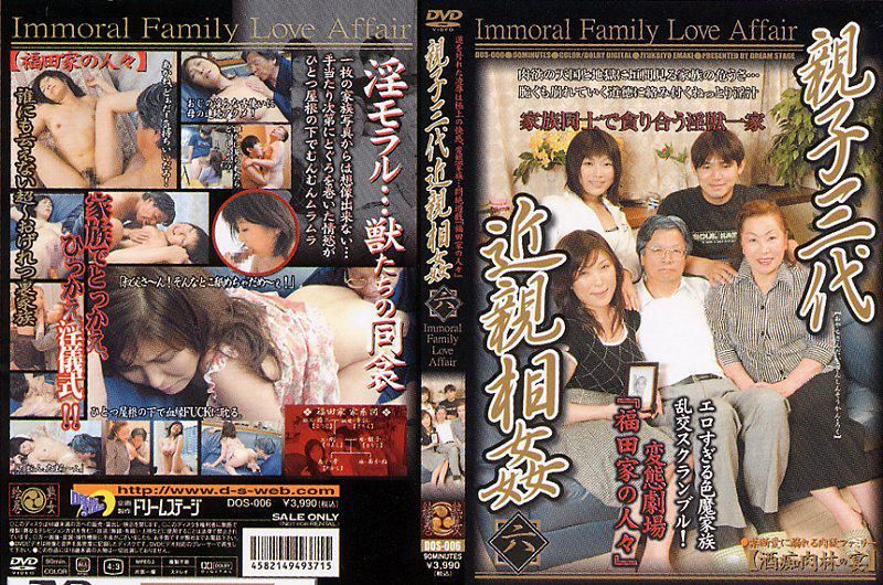 亲子三代近亲相姦 六 変态剧场『福田家の人々』