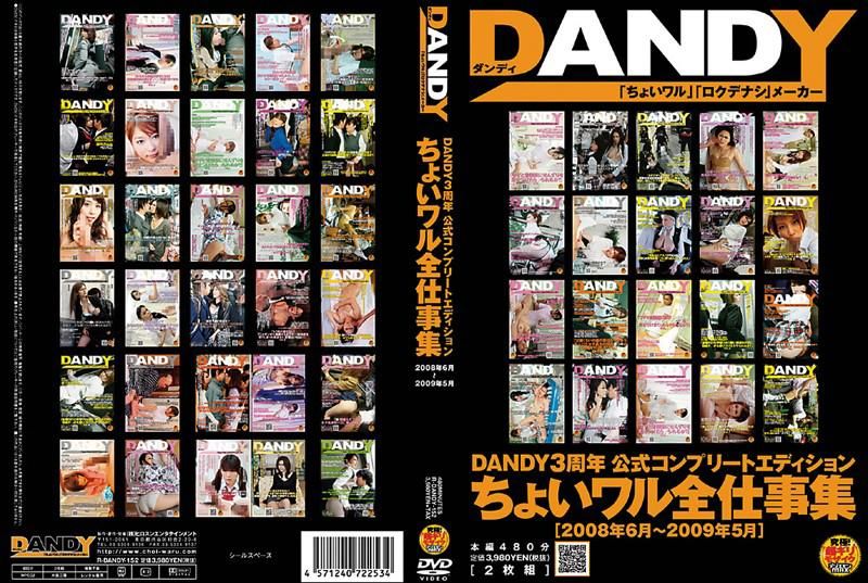 DANDY3 Anniversary. official complete edition. Waru Choi&#39;s complete work. June 2008 - May 2009 [DISC.2]