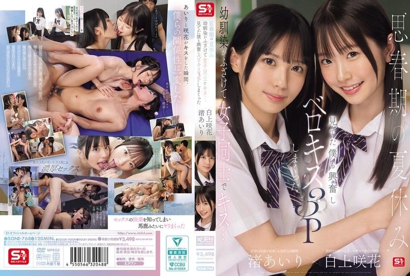 During the summer vacation of adolescence,childhood friends playfully kiss each other... I got excited watching and ended up having a French kissing threesome Airi Nagisa Sakika Shirakami