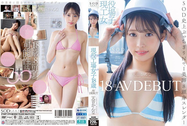 START-279 Active Factory Girl 18 Years Old Amane Kanna AV DEBUT