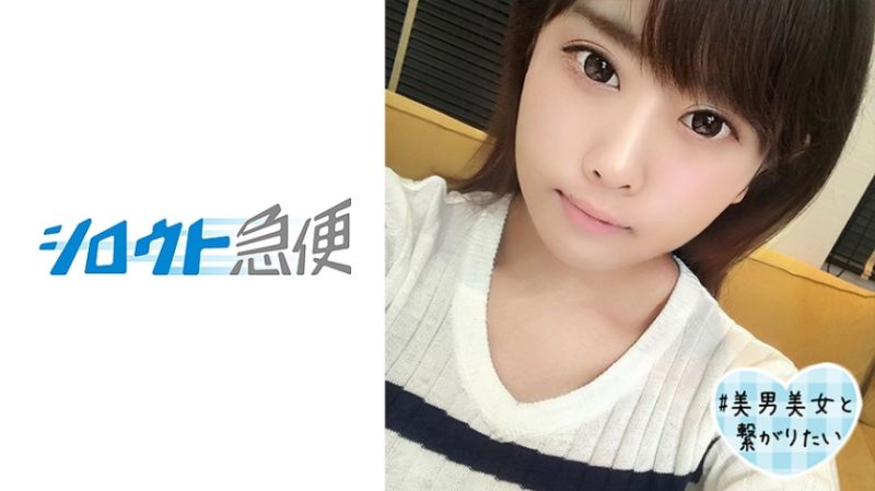 シロウト急便 はるか
