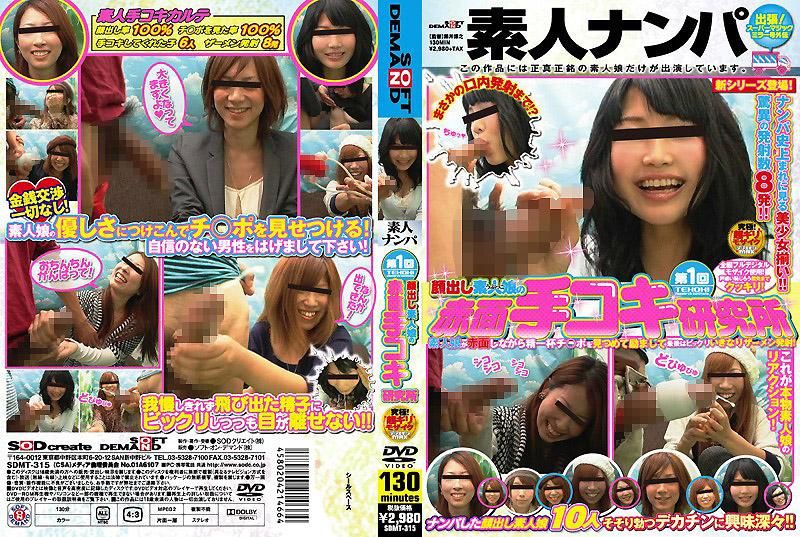 Face-Showing Amateur Girls&#39; Embarrassing Handjob Lab Vol.1