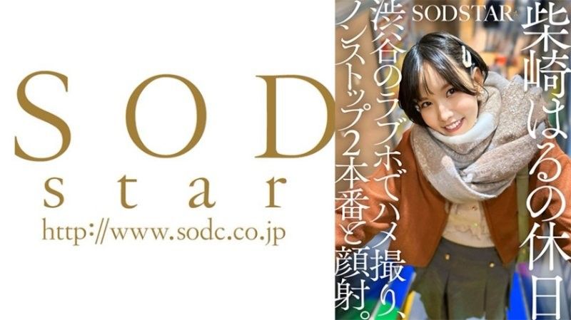 Haru Shibasaki's holiday: POV sex in a love hotel in Shibuya,two non-stop scenes and a facial.