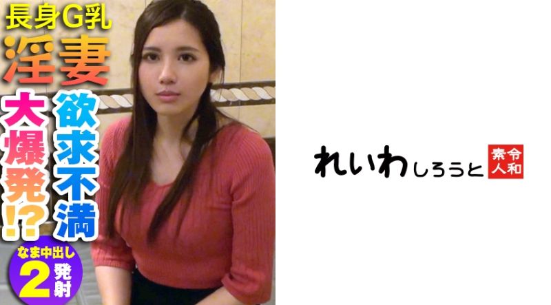 れいわしろうと れん