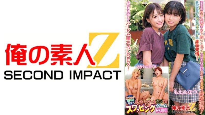 765ORECS-282 「童貞君の包茎ち○ぽの皮を剥いて洗ってもらえませんか！？」親友二人で童貞君と密着混浴！仲良く一緒にち○ぽを泡洗い！カチカチにズル剥けた童貞ち○ぽに赤面発情！そのまま優しくハーレム筆おろしSEX！ もえ&なつ ラブラブカップル同士が互いのパートナーを交換するスワッピングゲームに挑戦！！ ありす&はずき