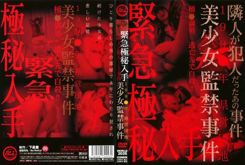 Clandestine File Urgently Obtained Apartment Complex Run by Prefecture in 199* Case Whose Criminal Was My Neighbor Case of Co