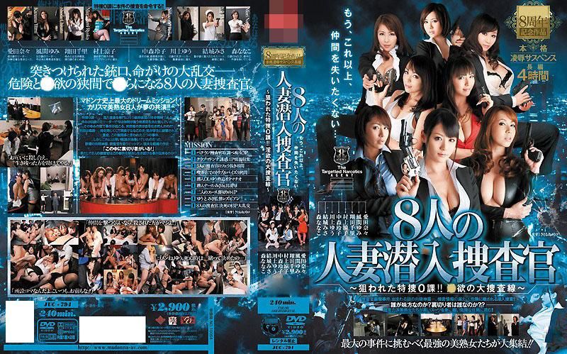 Madonna 8th Anniversary Work. Authentic Rape Suspense. 8 Married Investigators. 〜Special Investigation Division 0 was Targeted!!
