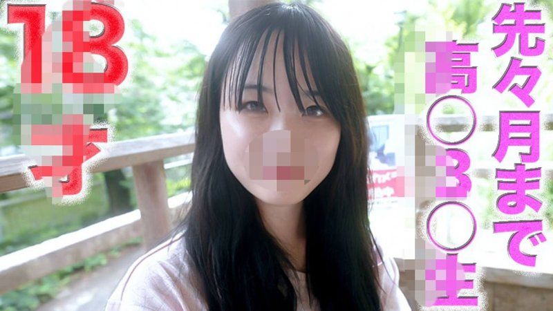 １※８才！！『先々月まで高※○※３○生』驚異的可愛いこ！完全顔出し！最高にフレッシュ！透き通る透明感！首○め、ビ○タ、アナル舐め、猿ぐつわ、完全初撮影！！個撮４９９人目