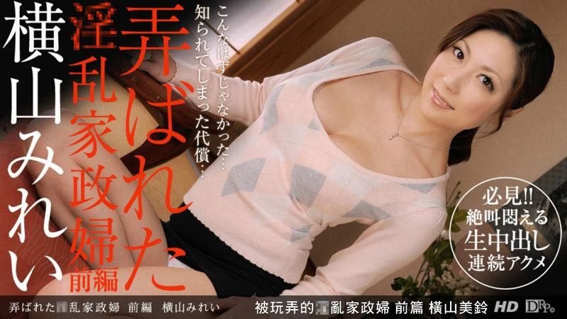Lewd Housekeeper Being Toyed with. Part 1