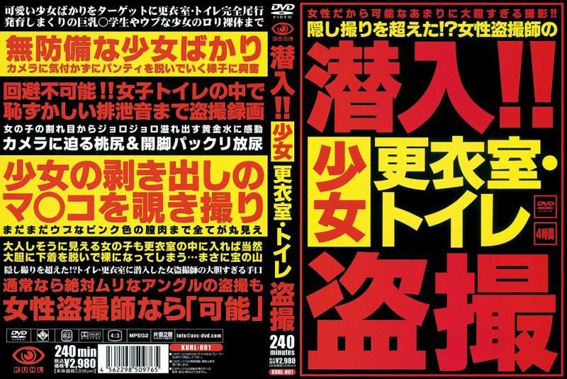 潜入！！少女更衣室・トイレ盗撮