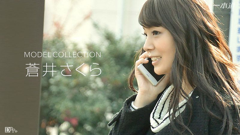 モデルコレクション 蒼井さくら