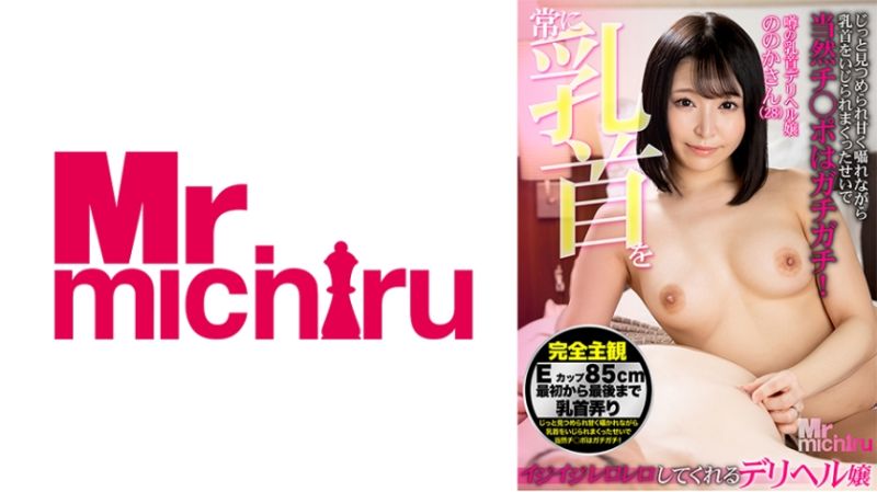 经常玩弄乳头的应召妹 乃乃花(28) 佐藤乃乃花