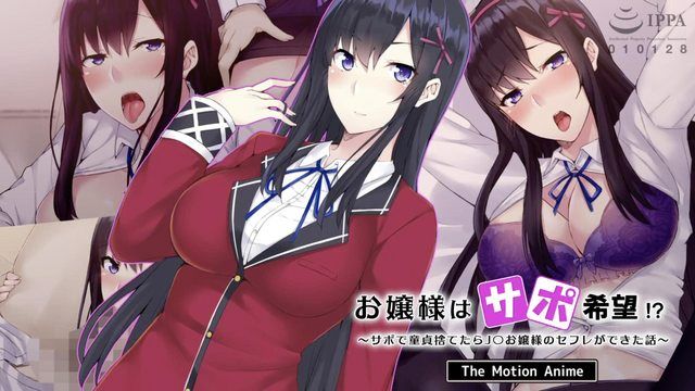 [survive more] The Young Lady Wants to Be Supported!? ~The Story of How I Lost My Virginity to Supported Women and Became a Sex Friend with a Young Lady~ The Motion Anime