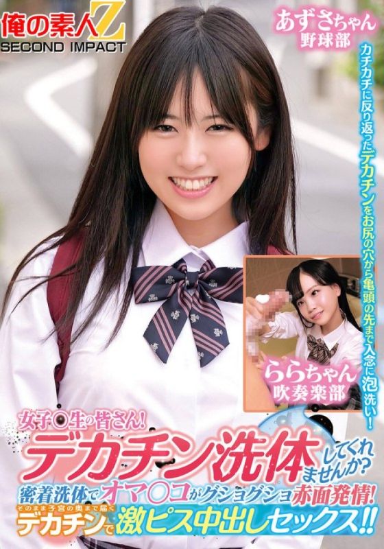 Ladies and gentlemen! Would you like to give me a big dick body wash? My pussy is soaked and blushing with a close body wash! Then I'll have intense creampie sex with my big dick that reaches deep into my uterus! Azusa-chan and Lala-chan