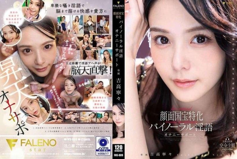 FNS-009 National Treasure Face Specialized Binaural Dirty Talk Masturbation Support Nene Yoshitaka