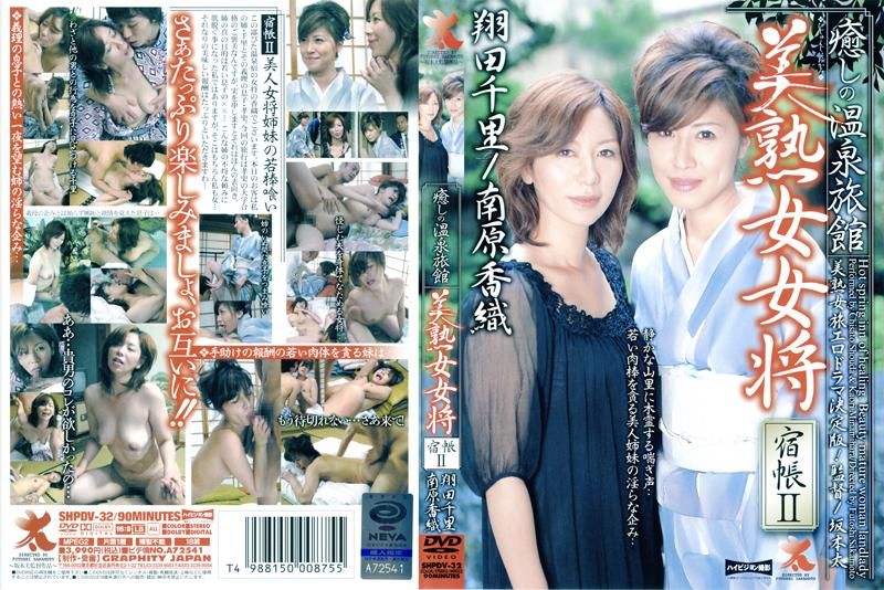Healing Hot-Spring Inn Beautiful Mature Mistress&#39;s Guest Book 2