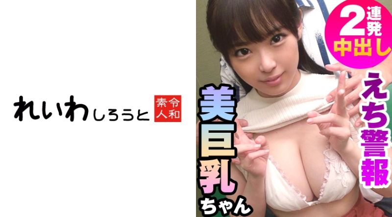 れいわしろうと ひな