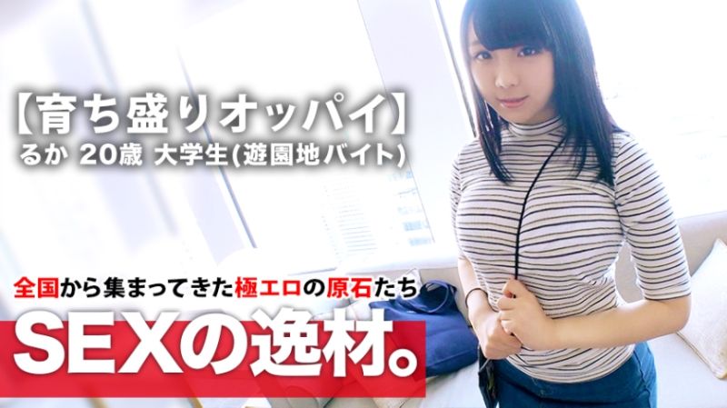 【ボイン女子大生】20歳【育ち盛りHカップ】るかちゃん参上！フレッシュ感が半端じゃない彼女の応募理由は『お金に困ってまして… おっぱい見せるしかないかなって♪』緊張と興奮で【マン汁がドバドバ溢れる】自慢のおっぱいは見事な張りと柔らかさ！パイズリしながらフェラもするハイブリッド変態女子大生！媚●オイルで敏感テカテカSEXは見逃すな！