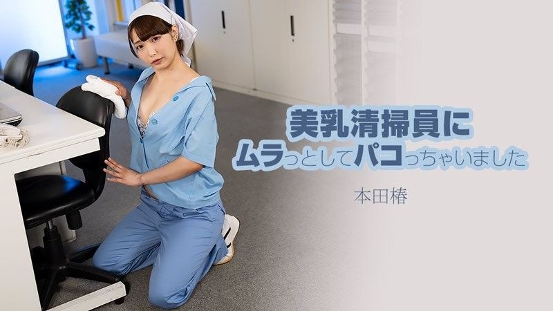 I got turned on by a beautiful busty cleaning lady and had sex with her - Honda Tsubaki