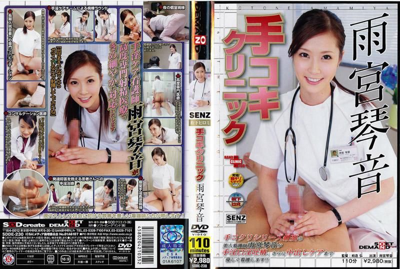 Handjob Clinic  Kotone Amamiya