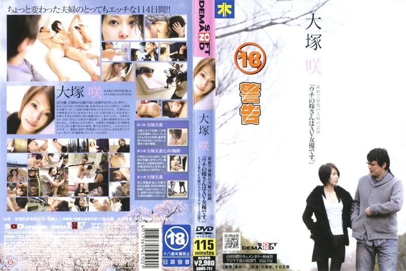 Saki Otsuka "My Wife Is Adult Video Actress."