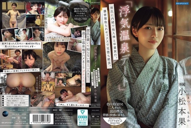 "Cheating Hot Spring Date" A graduation trip with a stranger without her boyfriend's knowledge. A deep,cuckold sex leads to a complete climax. Komatsumoto