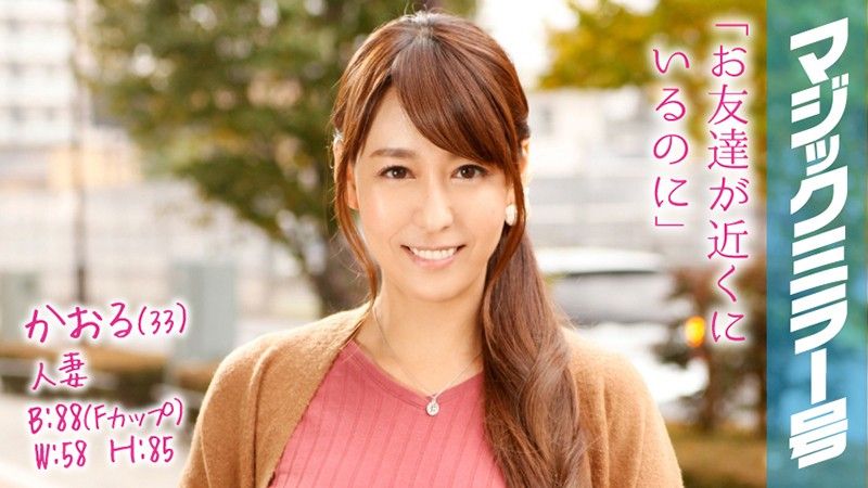 Kaoru (33 Years Old) The Magic Mirror Number Bus Nipple Orgasms From A Nipple Massage!