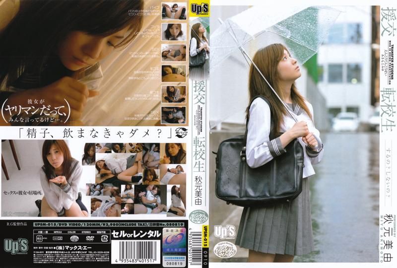 Compensated Sex Transfer Student Miyu Akimoto