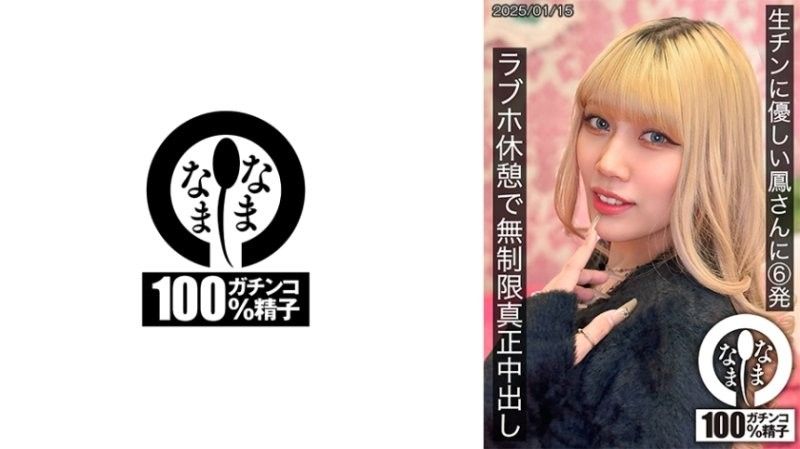 6 shots for Otori-san who is kind to raw dicks,unlimited real creampies at a love hotel break,Otori Karen