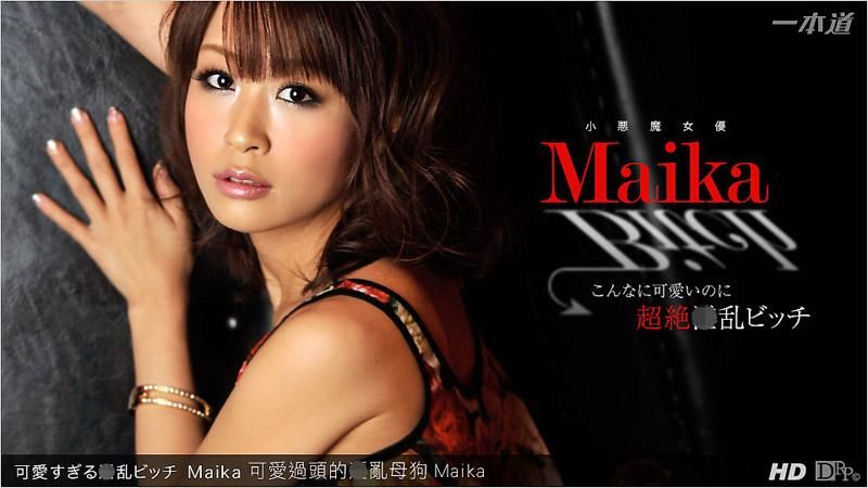 可愛すぎる淫乱ビッチ Maika