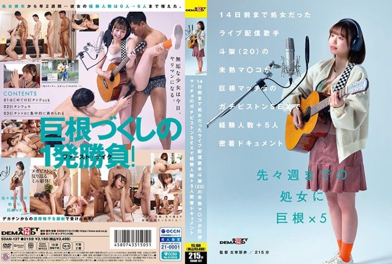 14天前还是处女的直播歌手 斗架（20）的未熟小穴被巨根筋肉大汉抽插性爱让经验人数+5的跟拍档案 花鸟斗架