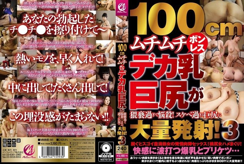 100cm plump boneless big tits and big ass are too obscene and bewitching! Mass ejaculation to too obscene big ass! 3