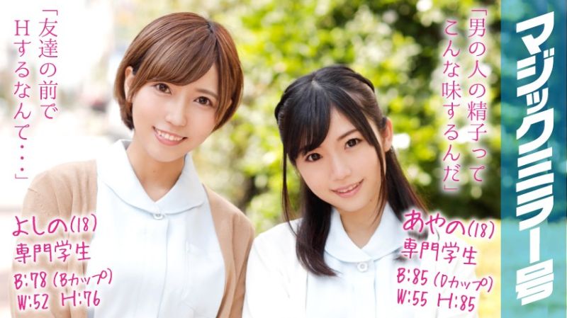 Ayano (18) &amp; Yoshino (18) Vocational School Students