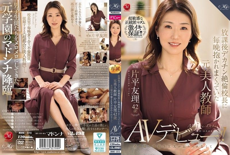 Yuri Katahira,42,a former beautiful teacher who was embraced by the huge-dick,insatiable principal every night after school,can't forget the adulterous sex she had back then and is making her AV debut!
