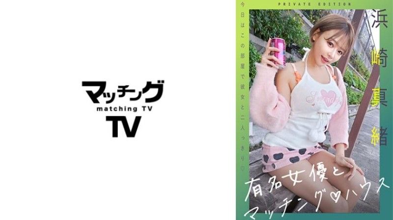 719MAG-060 Matching House with Famous Actress Mao Hamasaki