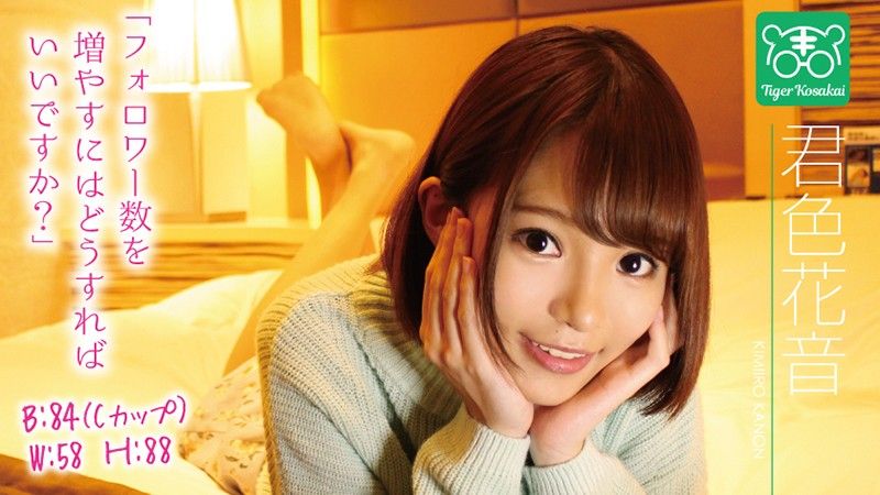Kanon Kimiiro The Charisma AV Director Tiger Kosakai Brings You "Talking With AV Actresses About Their Problems!!" We Invaded An AV Film Shoot And Started A POV Life Advice Consultation Service!!